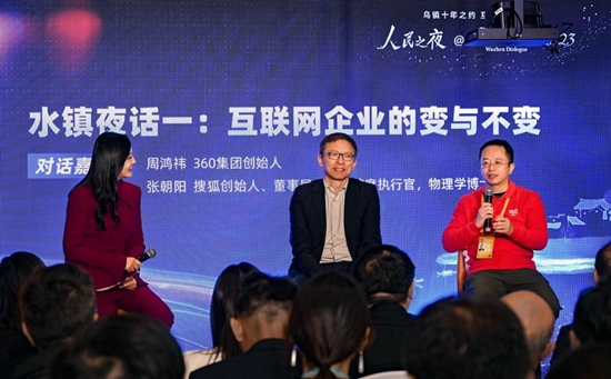 360集团创始人周鸿祎（右一）与搜狐创始人、董事局主席兼首席执行官张朝阳（中）在活动现场。叶宾得 摄